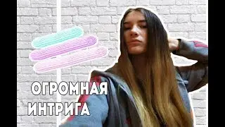 МЕГА конкурс!Интрига