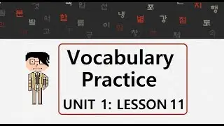 HowtoStudyKorean Vocabulary Practice: Lesson 11