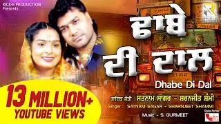 ਢਾਬੇ ਦੀ ਦਾਲ (Dhabe Di Dal) || Satnam Sagar || Sharanjeet Shammi || Latest Lyrical || Song 2020