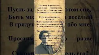 #shorts #стихи А.А.Блок — О, я хочу безумно жить