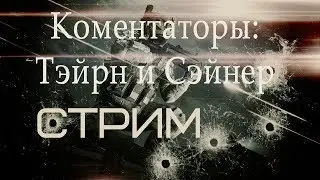 WARFACE КОММЕНТАТОРЫ | РМ (рейтинговыеы матчи | Паблики