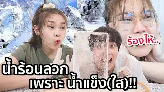 Making Clear Ice (My Girlfriend Cries Because She Accidentally Spills Hot Water on Me) 🤒🧊