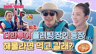 [DARATOUR] 보홀 여행의 꽃, 호핑투어로 모십니다🚩 파도 소리와 함께한 하루🌊 with.정일우 | 다라투어 EP.11