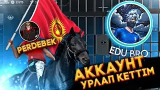 ҚЫРҒЫЗДЫҢ EDU ДЕГЕН ТИК ТОКЕРІНІҢ АККАУНТЫН ҰРЛАП КЕТТІМ ҒОООЕ❗️ FREE FIRE