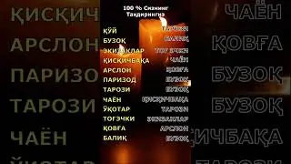 ЎЗ ТАҚДИРИНГИЗНИ БИЛИБ ОЛИНГ 100%