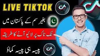 Go Live On TikTok In Pakistan 2024|| How to Go Live On TikTok| TikTok Live without SIM card