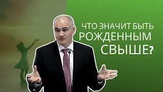 How to be born again? | Pastor Vasile Filat