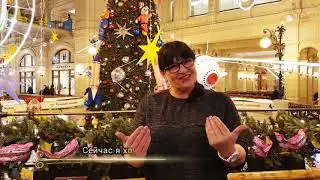 Людмила Семушева поздравляет с Новым 2020 годом!