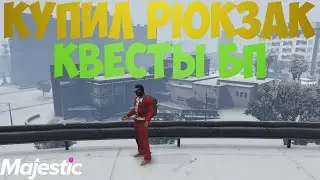 КУПИЛ РЮКЗАК | ДЕЛАЕМ БАТТЛПАСС НА 57 УРОВНЕ | MAJESTIC RP | GTA 5 RP | #34