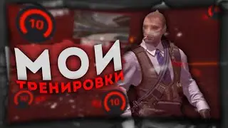 ТРЕНИРОВКА 10LVL ФЕЙСИТ / КАК НУЖНО  ДЕРЖАТЬ ПЛАНКУ В КС