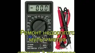 DT 832, ремонт, 900 Ом