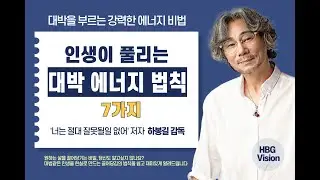대박나는 7가지 에너지 끌어당김 비법