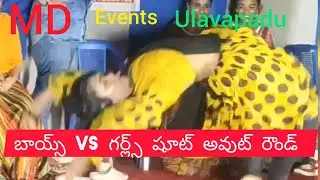 MD events uluvapadu వర్షంలో కూడా దుమ్ము రేపుతున్న డాన్సర్స్ SHOOT OUT FULL 🔥🔥🔥