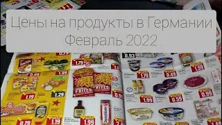 Германия в цифрах : Цены на продукты в Германии февраль 2022 ЧАСТЬ 3