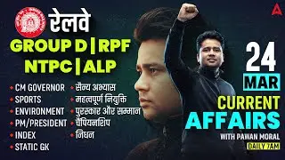 Current Affairs Today | 24 March Current Affairs 2026 | Railway Current Affairs By Pawan Moral Sir
