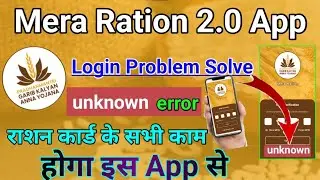🔥Mera Ration 2.0 Login Problem 100% Solve mera ration 2.0 App use kaise kare #meraration_2.0