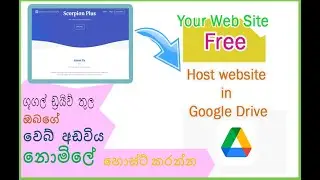 google drive web hosting Sinhala