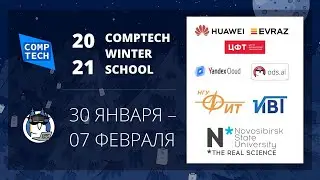 CompTech 2021 - День 4 - DS трек