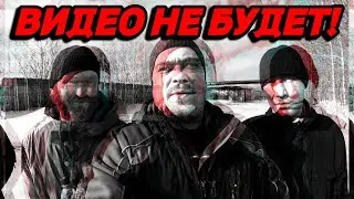 ВИДЕО НЕ БУДЕТ / ВАЖНАЯ ИНФОРМАЦИЯ /
