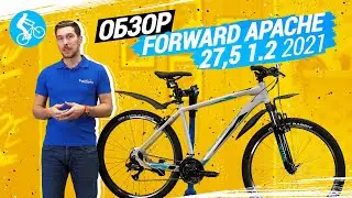 ОБЗОР ВЕЛОСИПЕДА FORWARD APACHE 1.2 27.5 2021