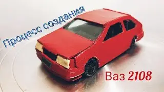 процесс создания ваз 2108 из пластилина/the process of creating a VAZ 2108 from plasticine