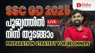 SSC GD 2025 പൂജ്യത്തിൽ നിന്ന് തുടങ്ങാം | Preparation Strategy For Beginners 