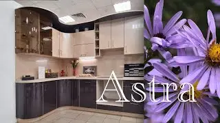 Кухня с радиусными фасадами Astra