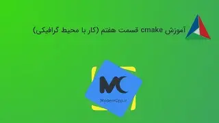 07 آموزش cmake-gui و ccmake و نوع کامپایل در cmake