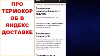 Яндекс Доставка. Зачем нужен термокороб и как его получить. Новости Яндекс.Про