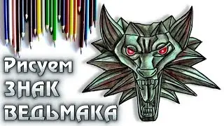 How to draw a witcher medallion