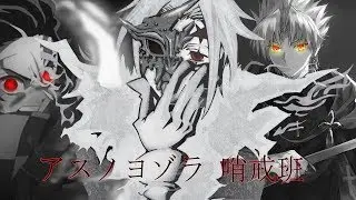 Asunoyozora shōkai han - yuaru ｢AMV/MAD Reupload V2｣