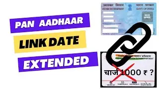 Government extends last date for linking PAN with Aadhaar | Pan Aadhaar Link Date Extended