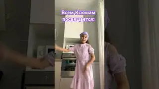 Кто тут у нас Ксюша?💜🤗