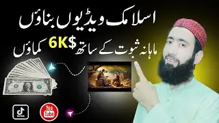 How to Islamic Content Create & Earn 6k$ Per Month 2024