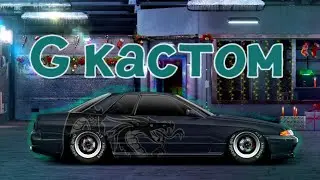 G КАСТОМ НИССАН R32 ЕДЕМ В ТОП НА МОЕМ АККАУНТЕ!!! Drag Racing уличные гонки
