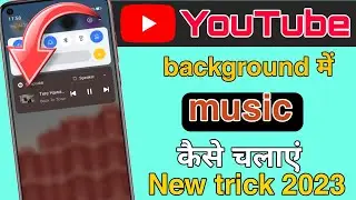YouTube video ko background mein kaise chalayen | background mein YouTube video kaise chalayen |