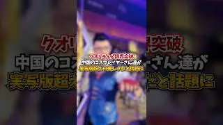 【VALO】クオリティが限界突破！！中国のコスプレイヤーさん達が実写版超えの美しさだと話題に#valo #valorant #fyp #おすすめ #tiktok #ゲーム #shorts