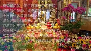 《大佛頂首楞嚴經 *105》 (陳福賢老師 粵語講解)