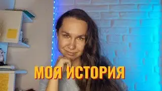 ПОМОГАЮ ПОСТУПАЮЩИМ УЖЕ 5 ЛЕТ/КАК Я ОТКРЫЛА КОМПАНИЮ В ТУРЦИИ/МОЯ ИСТОРИЯ