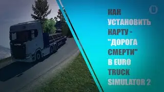 КАК УСТАНОВИТЬ КАРТУ - 