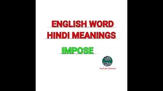 English Word Hindi Meanings| The Word Is Impose |अंग्रेजी शब्द हिन्दी में अर्थ।शब्द इंपोस #shorts