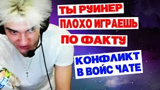 АЛОХА ВСТУПИЛ В РАЗБОРКИ В ВОЙС ЧАТЕ СО СВОИМ КОРОМ!!!
