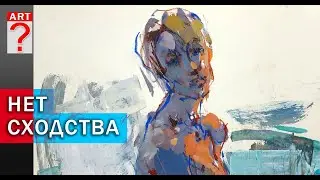 765 Нет сходства в портрете. Живопись