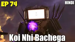 SKIBIDI TOILET 74 Hindi Dubbed