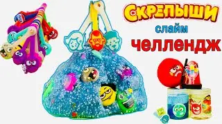 Руслан и СКРЕПЫШИ СЛАЙМ ЧЕЛЛЕНДЖ АКЦИЯ МАГНИТ 🧲 НАШЛИ РЕДКИЕ СКРЕПЫШИ