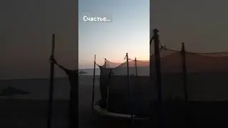 счастье #счастье #море #алахадзы #черноеморе #чилаут #рай #сурскийпечник