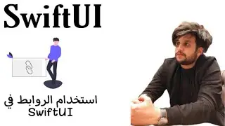 6: شرح مفصل عن Link من ادوات المكتبة في SwiftUI