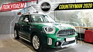 Покупаем НОВЫЙ Mini COUNTRYMAN 2020!