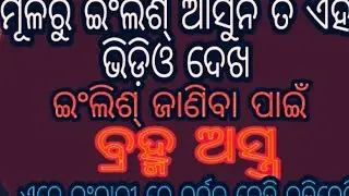 English skhibara ଟ୍ରିକ