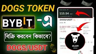 Dogs Token কিভাবে সেল করব | How to sell dogs token bybit | Dogs coin sell
